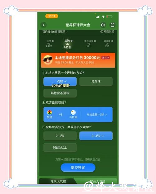 盘点最佳世界杯竞猜软件推荐